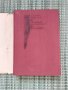 Георги Марков - Задочни репортажи за България - Книга , снимка 2