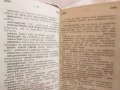 1920-Речник на чуждите думи в българския език,Футеков, снимка 3