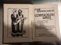 Солунските братя. Книга 1- Слав Хр. Караславов, снимка 2