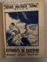Изгревътъ на България-исторически разказъ Петъръ Карапетровъ, снимка 2