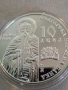 Сребро 10 лв. 2017г. Рилски манастир, снимка 1