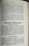 ”Българска сбирка”-1901г. -антикварни списания-всички броеве 1901г., снимка 5