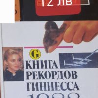 Книги и енциклопедии на руски език , снимка 1 - Енциклопедии, справочници - 40111806