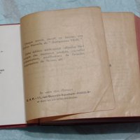 Стар речник по фармакология,от 1964г. на Луис Видал, снимка 2 - Антикварни и старинни предмети - 40634374