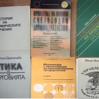 НОВИ учебници за икономическите ВУЗ УНСС, снимка 1 - Специализирана литература - 14737736