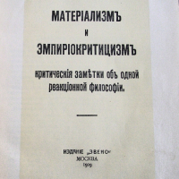 В. И. Ленин съчинения том 14, изд.1951 год , снимка 7 - Специализирана литература - 36274613