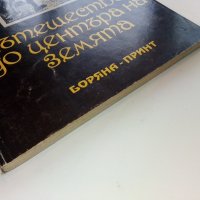 Пътешествие до центъра на Земята - Жюл Верн, снимка 6 - Художествена литература - 38974133