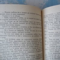 Вятър ечи Хроника на селото Илия Бешков корица Жътва, снимка 3 - Българска литература - 42250485