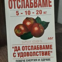 Книга за Отслабване , снимка 1 - Специализирана литература - 34413651