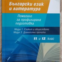 Знаещи и можещи по БЕЛ, снимка 7 - Учебници, учебни тетрадки - 42563625