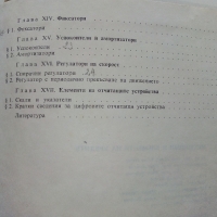 Механизми и елементи на уредите - Ц.Недев - 1969 г., снимка 8 - Специализирана литература - 36038986