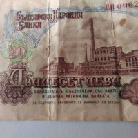 много ценна и рядка банкнота от 1974 година с номинал 20 лева, снимка 5 - Нумизматика и бонистика - 42367945