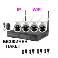 IP WiFi Безжичен комплект NVR DVR + 4 камери wireless IP - безжичен пакет за видеонаблюдение