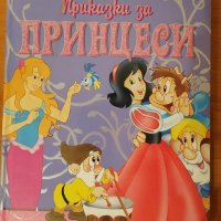 Приказки за принцеси - нова, голяма книга с пъзели и цветни приказки, снимка 1 - Детски книжки - 41348637