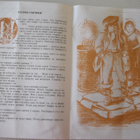Книга "Черният шал - Бистра Ван де Зенде" - 50 стр., снимка 5 - Детски книжки - 36401365