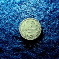5 стотинки 1917, снимка 1 - Нумизматика и бонистика - 33935385