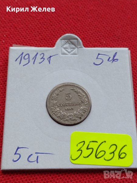 МОНЕТА 5 стотинки 1913г. СЪЕДИНЕНИЕТО ПРАВИ СИЛАТА ЦАРСТВО БЪЛГАРИЯ 35636, снимка 1