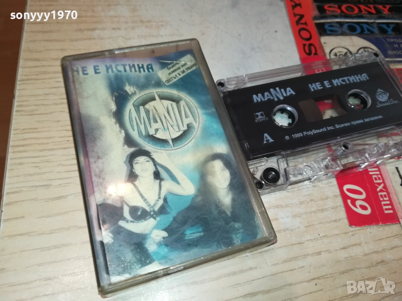 MANIA НЕ Е ИСТИНА-ОРИГИНАЛНА КАСЕТА 2309251635, снимка 1
