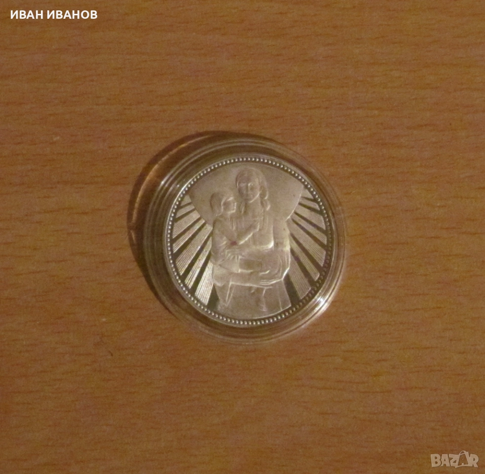 25 лева 1981 година "Майка с дете", снимка 1