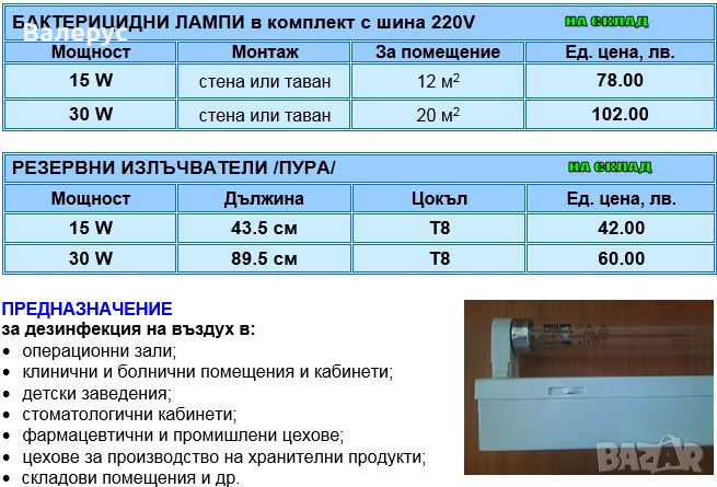 Бактерицидни лампи, снимка 1