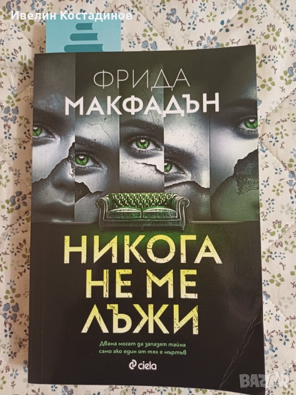 Завладяващи  книги трилъри на атрактивни цени, снимка 1