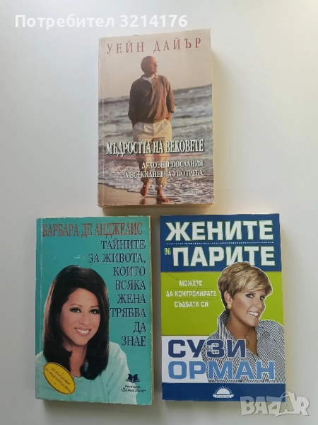 Жените и парите. Можете да контролирате съдбата си - Сузи Орман, снимка 1