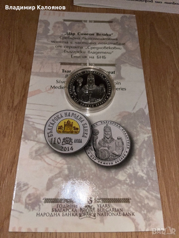 Средновековни Български владетели БНБ, снимка 1