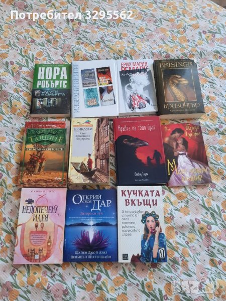 Продавам стари и нови запазени книги цена от 10 лв нататък , снимка 1