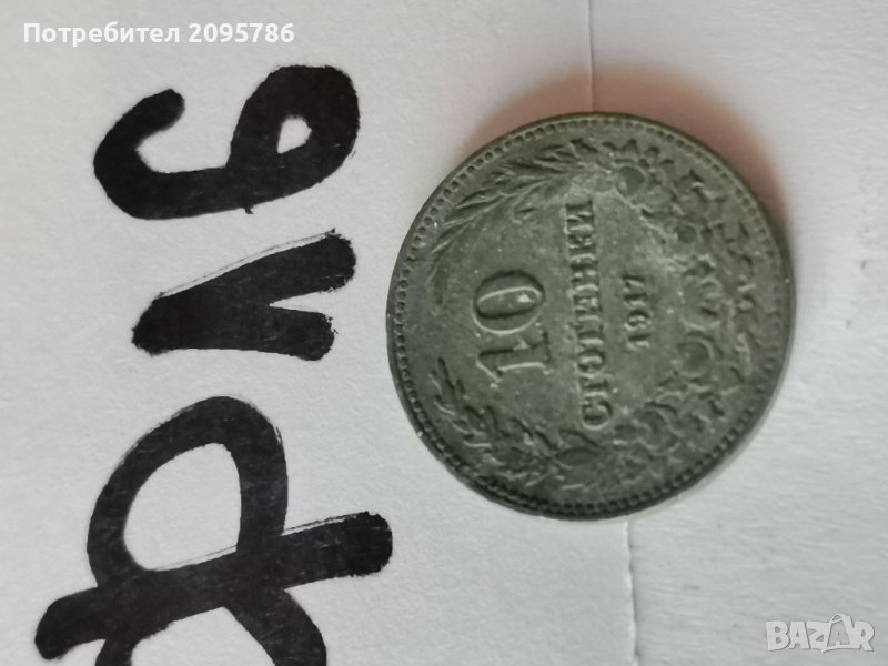 10 ст 1917 г Ф16, снимка 1