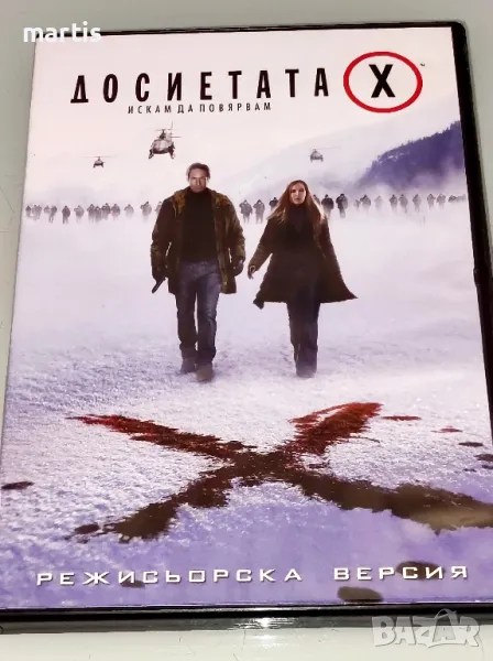 ДВД Досиетата Х Бг.суб., снимка 1