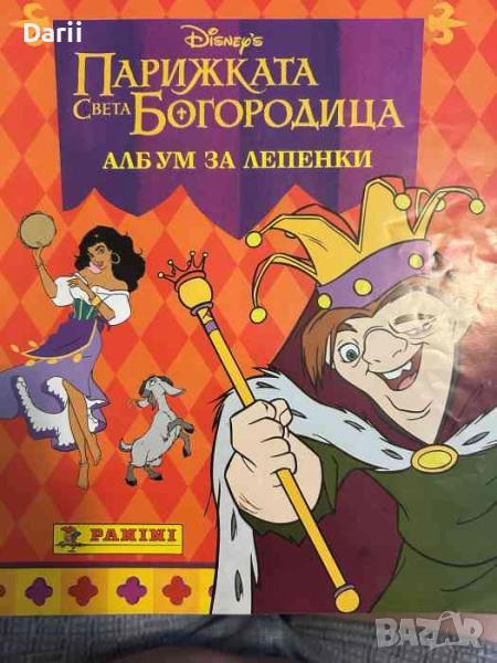 Парижката Света Богородица Албум за лепенки, снимка 1