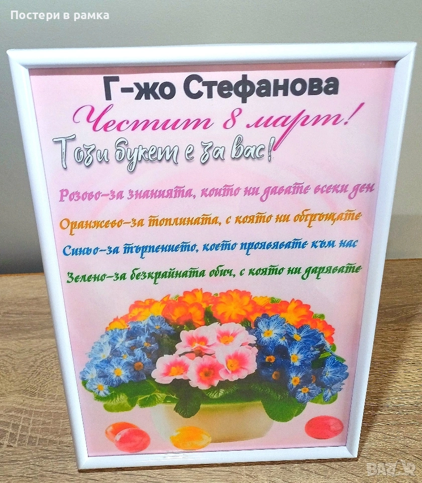 8 март подарък за учител , снимка 1