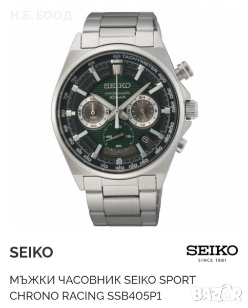 Seiko намалени на 500лв. , снимка 1