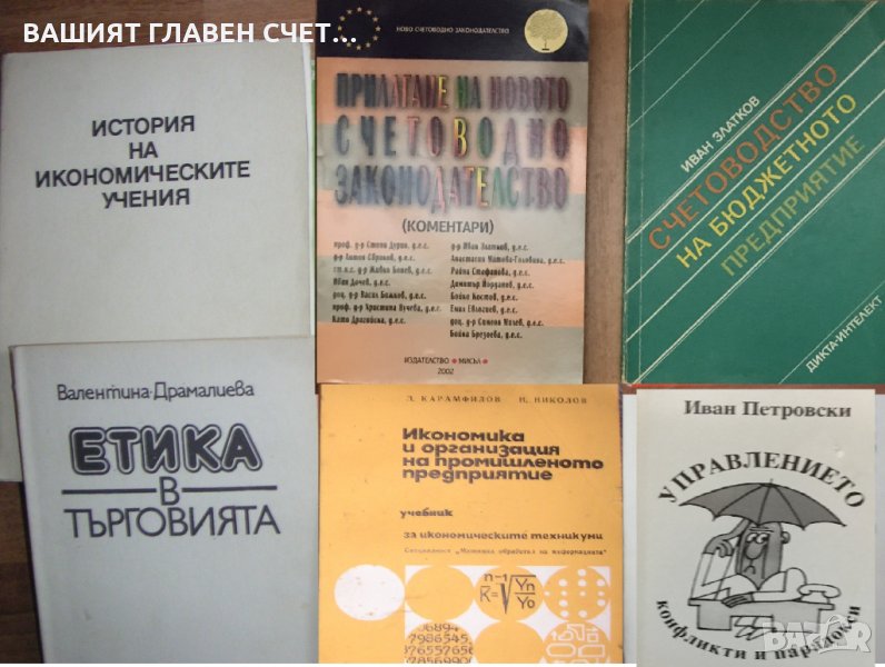 НОВИ учебници за икономическите ВУЗ УНСС, снимка 1
