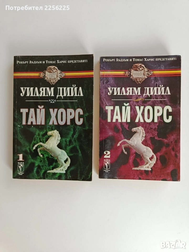 Тай Хорс ( 1и2), снимка 1