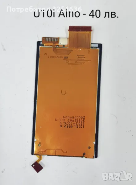 Дисплей за Sony Ericsson U10 Aino,X12,P990,U10,U5 VIVAZ,U8 VIVAZ PRO,Z800,Z770 , снимка 1