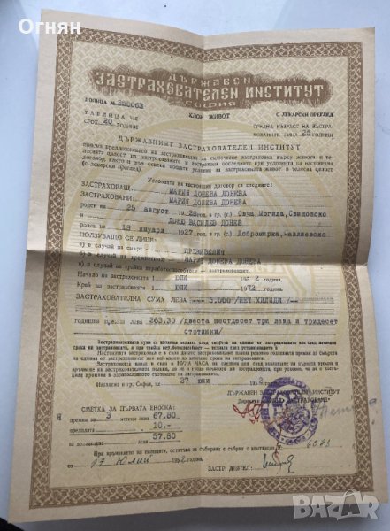 Застрахователна полица ДЗИ 1951, снимка 1