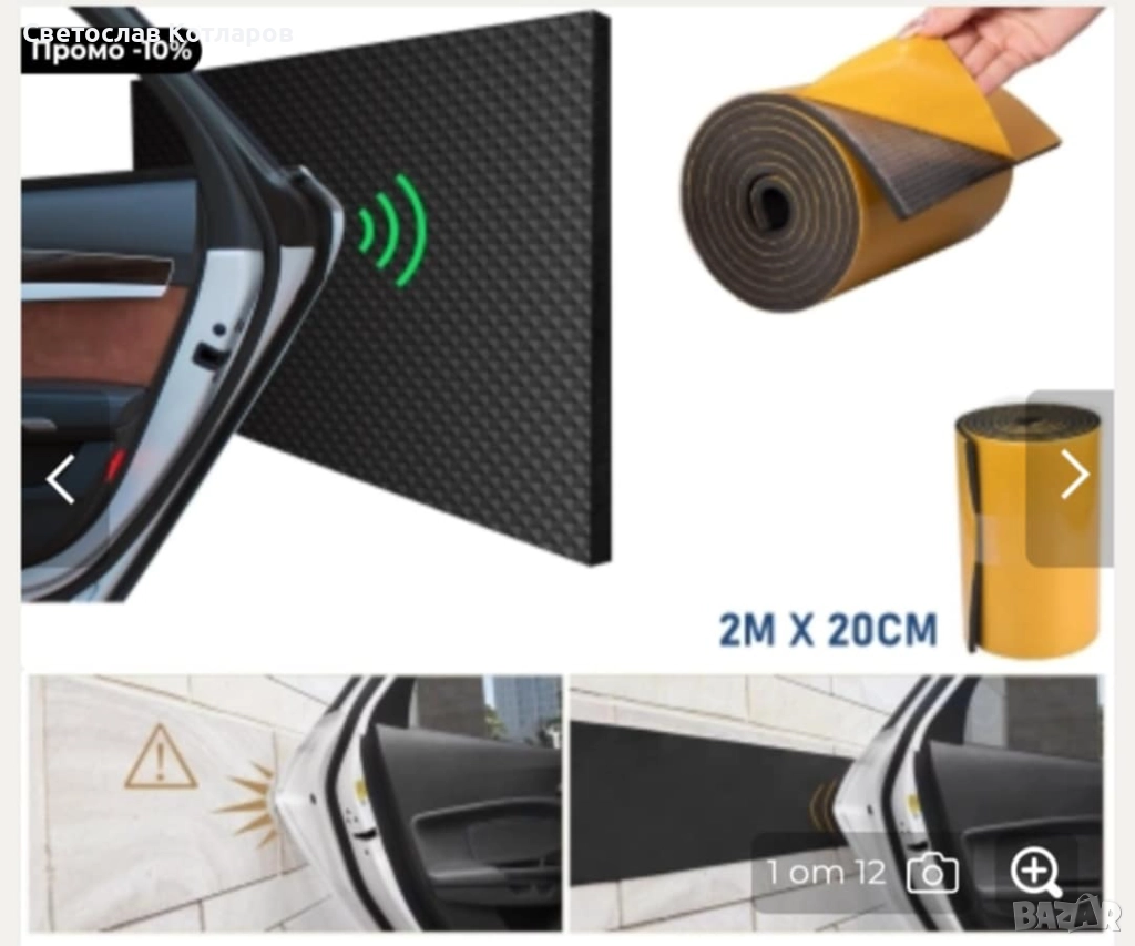 протектор за врати броня на автомобил за гараж 200х20х0.4cm, снимка 1