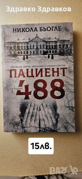 Книгите са снимани и се вижда заглавието , снимка 1