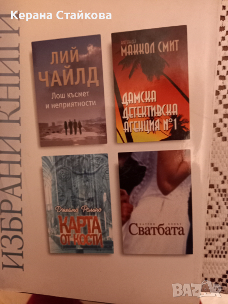 Четири романа в една книга, снимка 1