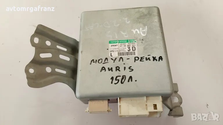 8965002390 МОДУЛ РЕЙКА ЗА TOYOTA AURIS, снимка 1