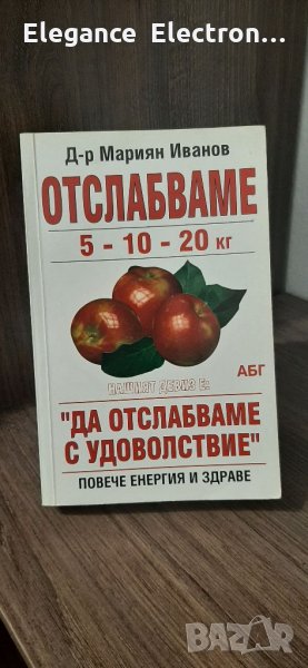 Книга за Отслабване , снимка 1