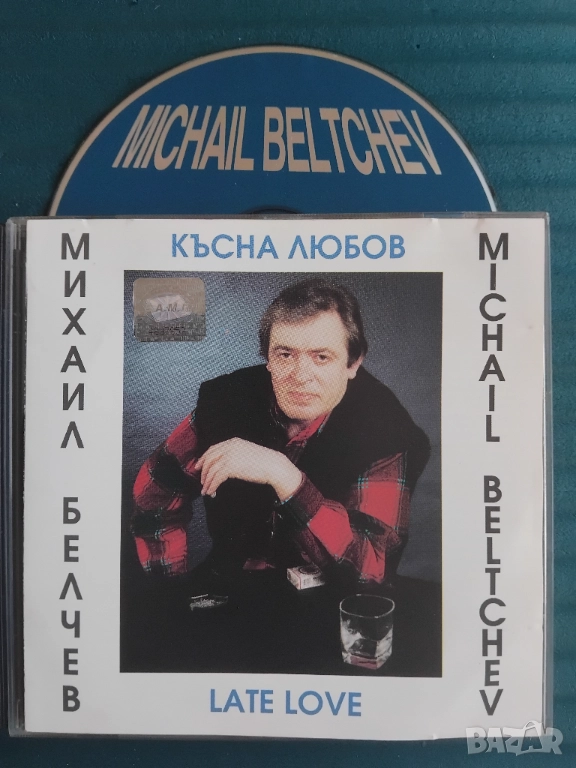 Михаил Белчев ‎– Късна Любов -оригинален диск българска музика, снимка 1