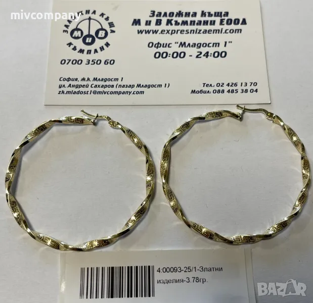 Златни обеци 3.78гр., снимка 1