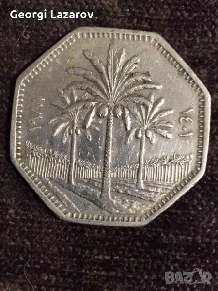 250 филса Република Ирак 1981, снимка 1
