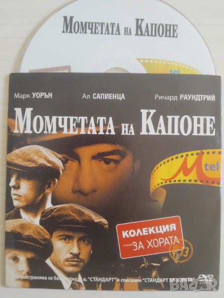 Момчетата на Капоне - оригинален филм DVD диск, снимка 1