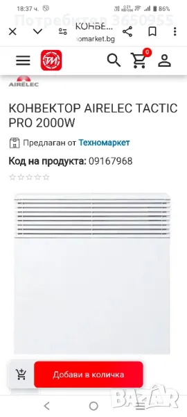 Конвектор за отопление Airlec Tactic Pro 2000 W, снимка 1