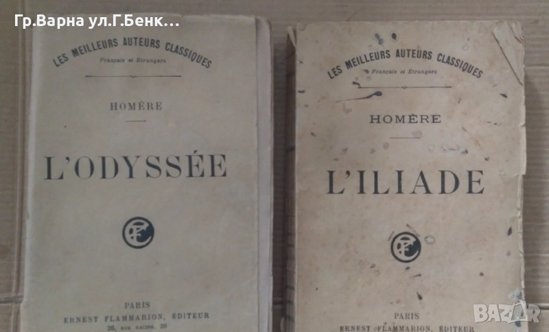Илиада и одисея Омир На френски  комплект 50лв, снимка 1