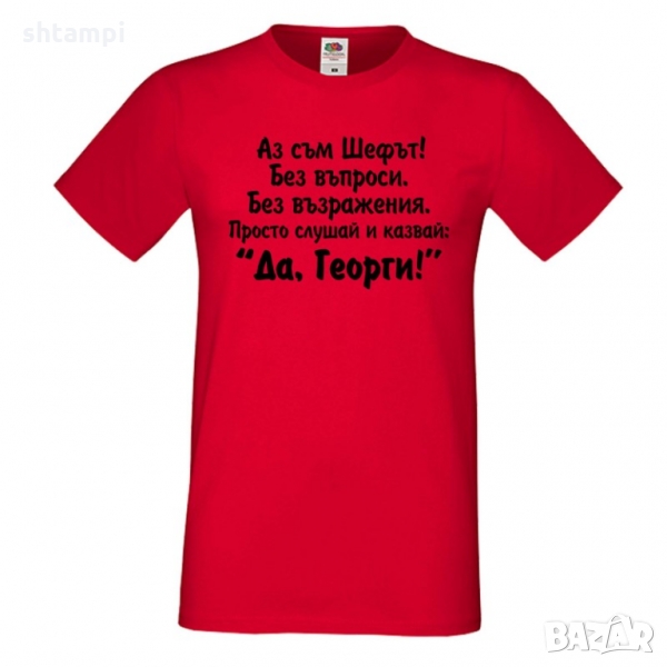 Мъжка тениска Гергьовден "Да, Георги", снимка 1