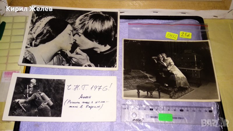 ЛОТ 3 СТАРИ ФОТОГРАФИИ АРТИСТИ РОМЕО и ЖУЛИЕТА и ПОЩЕНСКА КАРТИЧКА ЧЕСТИТКА 33432 , снимка 1